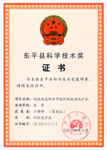 科學(xué)技術(shù)獎(jiǎng)證書(shū)