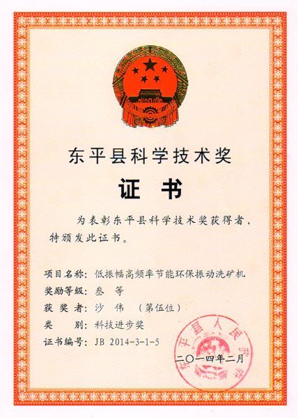 科學(xué)技術(shù)獎(jiǎng)證書(shū)