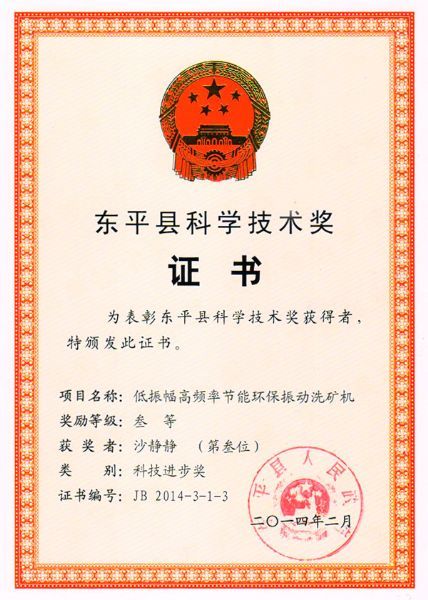 科學(xué)技術(shù)獎(jiǎng)證書(shū)